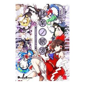 東方project本（コミック、アニメ本） | 本、雑誌、コミック の商品