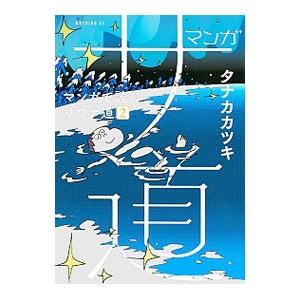 サ道の商品一覧 通販 - Yahoo!ショッピング