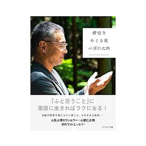 心屋仁之助のランキングTOP100 - 人気売れ筋ランキング - Yahoo 心屋仁之助のランキングTOP100 - 人気売れ筋ランキング - Yahoo