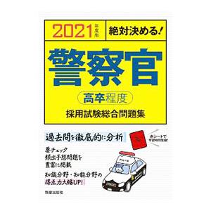 警察官試験問題集の商品一覧 通販 - Yahoo!ショッピング