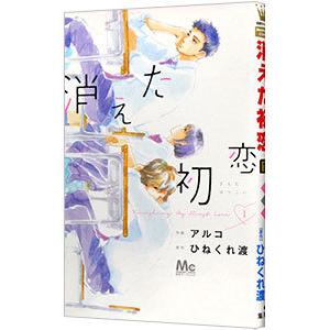 【中古】「非常に良い」消えた初恋　コミック　1-6巻セット 71+5tMtrOfL._AC_UL210_SR210,