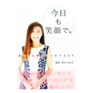 鈴木その子 本の商品一覧 通販 - Yahoo!ショッピング