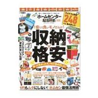 ホームセンター超活用術 ２０２０／晋遊舎 | ネットオフ ヤフー店