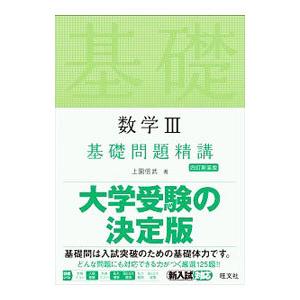 旺文社基礎問題精講のおすすめ人気商品一覧 通販 - Yahoo!ショッピング