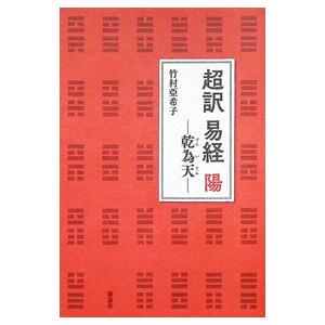 易経のおすすめ人気ランキングTOP100 - Yahoo!ショッピング