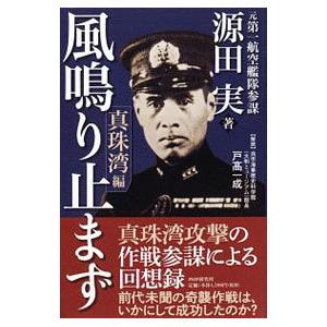 稀少品 旧日本海軍 海軍大佐 源田 實 源田 実 直筆 海軍　書道作品 額装済み 稀少品 旧日本海軍 海軍大佐 源田 實 源田 実 直筆 海軍 書道