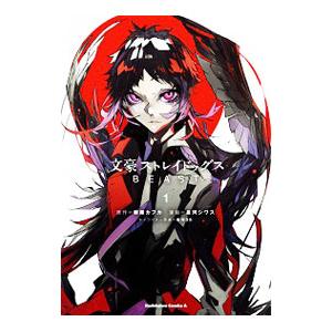 文豪ストレイドッグス beast（コミック、アニメ本） | 本、雑誌