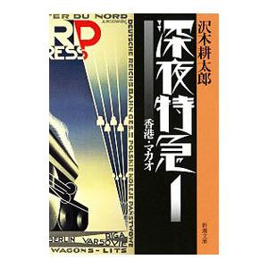 沢木耕太郎のおすすめ人気ランキングTOP100 - Yahoo!ショッピング