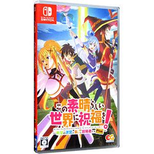 このすば（Nintendo Switch）｜テレビゲーム | ゲーム、おもちゃ の