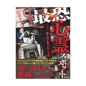 心霊（超常、オカルト本）｜エンターテインメント | 本、雑誌