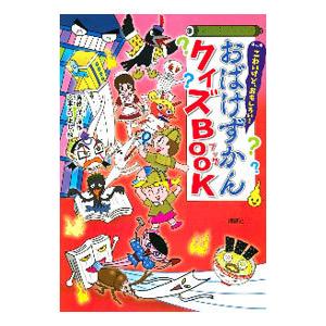 おばけずかん27冊セット 楽天市場】おばけずかん セットの通販