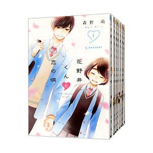 花野井くんと恋の病（コミック全巻セット）｜コミック、アニメ | 本