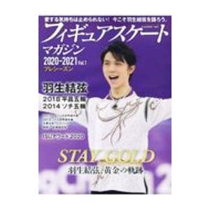 フィギュアスケートマガジンのおすすめ人気商品一覧 通販 - Yahoo