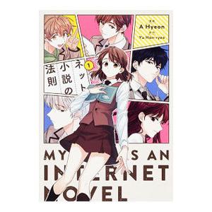 ネット小説の法則（本、雑誌、コミック）のおすすめ人気商品一覧 通販