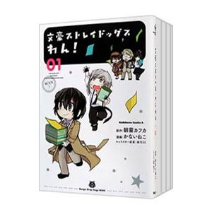 文豪ストレイドッグス（コミック全巻セット）｜コミック、アニメ | 本