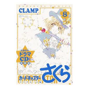 カードキャプターさくら クリアカード編 特装版のおすすめ人気