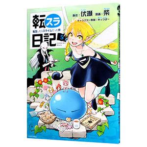 転スラ（本、雑誌、コミック）のおすすめ人気商品一覧 通販 - Yahoo