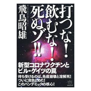 飛鳥昭雄 本のおすすめ人気商品一覧 通販 - Yahoo!ショッピング