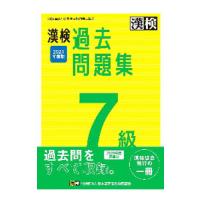 漢検過去問題集７級 ２０２１年度版 | ネットオフ ヤフー店