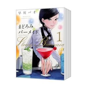 まどろみバーメイド（コミック全巻セット）｜コミック、アニメ | 本