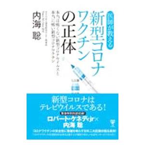 内海聡 本 まとめ売り 楽天市場】内海聡 本（本・雑誌・コミック