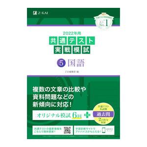 z会 共通テスト実戦模試のおすすめ人気商品一覧 通販 - Yahoo!ショッピング