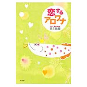 AROWANIA アロワニア 16冊セットまとめ売り アロワナ AROWANIA アロワニア 10冊セットVol.1～10☆まとめ売り アロワナ