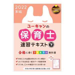 ユーキャン 保育士 資格 本のおすすめ人気商品一覧 通販 - Yahoo