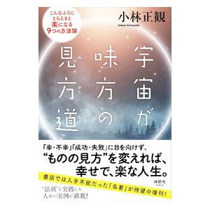 小林正観さん書籍セット計19冊（弘園社/宝来社/風雲舎） 本・書籍 - 小林正観さん通販＠ありがとう書店