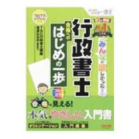 みんなが欲しかった！行政書士合格へのはじめの一歩 ２０２２年度版／ＴＡＣ出版 | ネットオフ ヤフー店