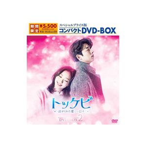 トッケビ〜君がくれた愛しい日々〜 DVD BOX 1.2セット Amazon | 韓国TVドラマ トッケビ~君がくれた愛しい日々~DVD-BOX1