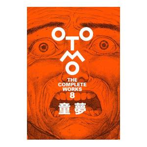 大友克洋　童夢　限定版 新品購入　　約４０年以上前 、輸送箱無し 1c389ee7d0754635bdd6c31e03e5fc