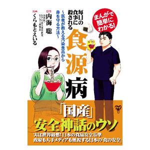 内海聡 本のおすすめ人気ランキングTOP100 - Yahoo!ショッピング