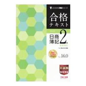 tac 簿記2級 テキストのおすすめ人気商品一覧 通販 - Yahoo!ショッピング