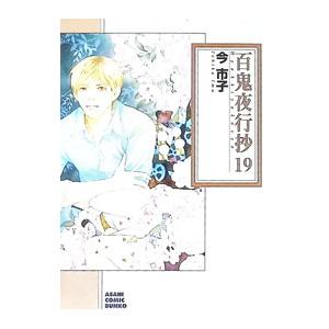 今市子（コミック、アニメ本） | 本、雑誌、コミック のおすすめ人気