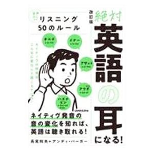 英語耳のおすすめ人気商品一覧 通販 - Yahoo!ショッピング