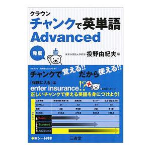 チャンクで英単語advancedのおすすめ人気商品一覧 通販 - Yahoo