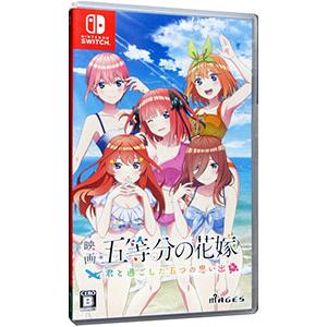 五等分の花嫁 switch（Switch用ソフト（パッケージ版））（パッケージ