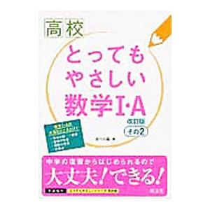 やさしい高校数学（数学の本その他）｜数学｜理学、工学 | 本、雑誌