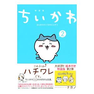 ちいかわ 漫画のおすすめ人気商品一覧 通販 - Yahoo!ショッピング