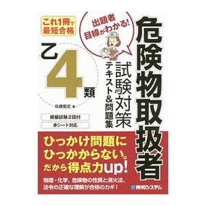 危険物乙4 問題集の商品一覧 通販 - Yahoo!ショッピング