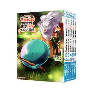 とんでもスキルで異世界放浪メシ（コミック全巻セット）｜コミック