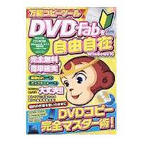 万能コピーツールＤＶＤＦａｂを自由自在／メディアックス | ネットオフ ヤフー店