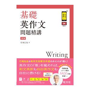 旺文社基礎問題精講のおすすめ人気商品一覧 通販 - Yahoo!ショッピング