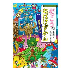 【送料込み】おばけずかん 16冊セット 楽天市場】おばけずかん セットの通販
