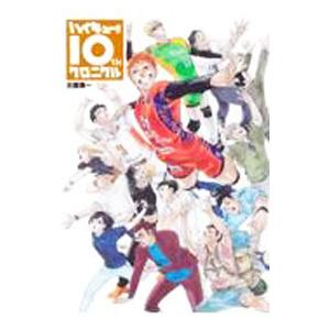 ハイキュー!! 10thクロニクルのおすすめ人気商品一覧 通販
