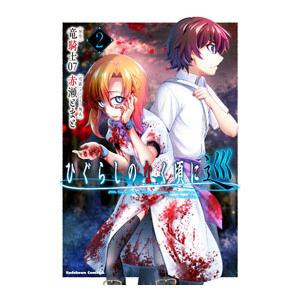 ひぐらしのなく頃に　漫画関連本約40冊 ひぐらしのなく頃に 巡 コミック 全5巻セット (KADOKAWA/角川