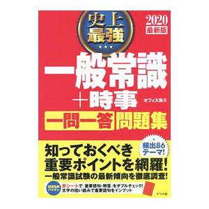 一般常識 問題集 一問一答の商品一覧 通販 - Yahoo!ショッピング
