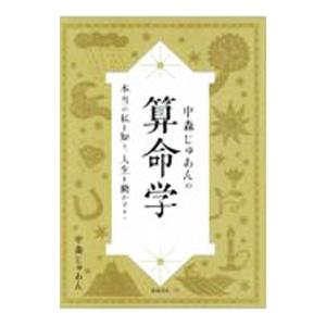 算命学の商品一覧 通販 - Yahoo!ショッピング 算命学の商品一覧 通販 - Yahoo!ショッピング