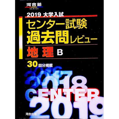 大学入試センター試験過去問レビューの商品一覧 通販 - Yahoo!ショッピング